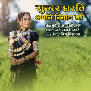 Sundar Dharti (Nimadi Song)