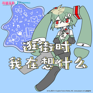 逛街时我在想什么 (伴奏)