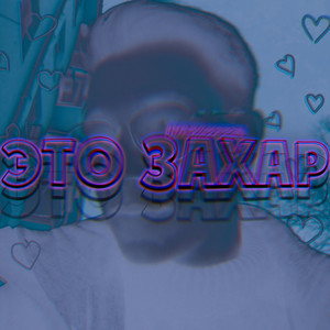 Паутина (Explicit)