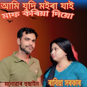 Ami Judi Jai Moriya Maff Koriya Diyo