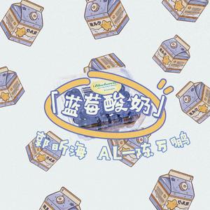 蓝莓酸奶