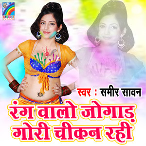 Simawepar Holi Khelat Hoihe Sajanawa