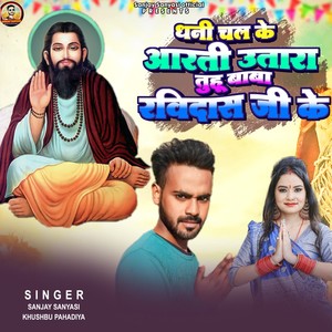 Dhani Chal Ke Aarti Utara Tuhu Baba Ravidas Ji Ke