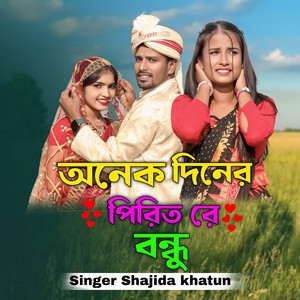 Onek Diner Prit Re Bondhu