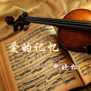 北亚之歌