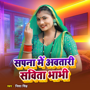 Sapana Me Aawatari Savita Bhabhi