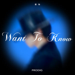 Want To Know (想知)