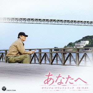 夫婦のテーマ「あなたが灯ってる」