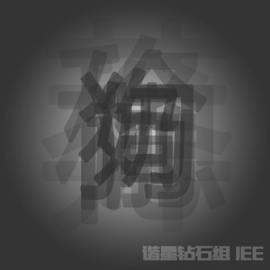 专业解说黄旭东