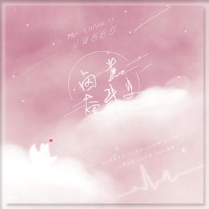 【广播剧《嘿，对门儿的》ED】卤煮奋斗史