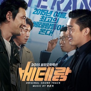 베테랑 팀 (Team Veteran Solo Guitar)