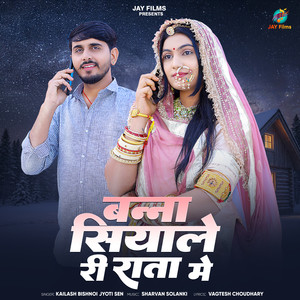 Banna Siyale Ri Rata Me