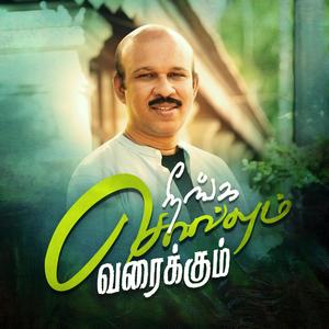 Neenga Sollum Varaikum