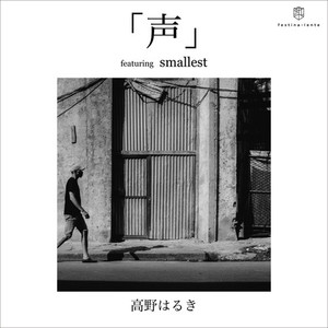 「声」 (feat. smallest)