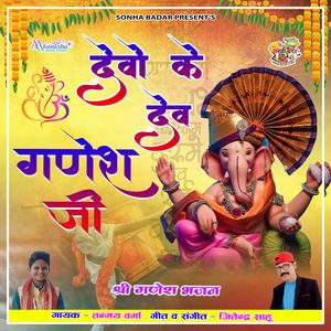 Devo Ke Dev Ganesh Ji