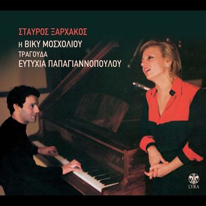 Liga logia tis Eftyhias Papagiannopoulou