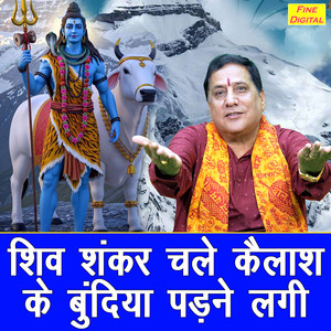 Shiv Shankar Chale Kailash Ke Bundiya Padne Lagi
