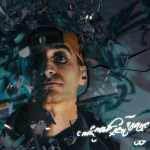 Стъклен баланс (feat. Mihaela Mártin)