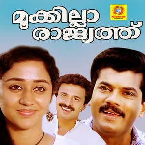 Mookilla Rajyathu (Original Motion Picture Soundtrack)