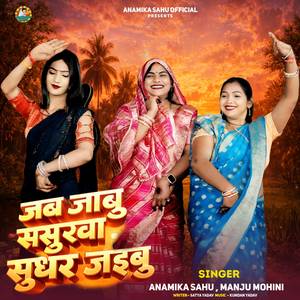Jab Jabu Sasurwa Sudhar Jaibu