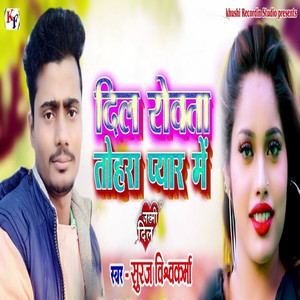 Dil Rowata Tohra Pyar Me