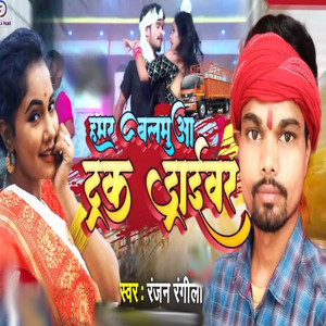 Hamar Balamuaa Track Draivar