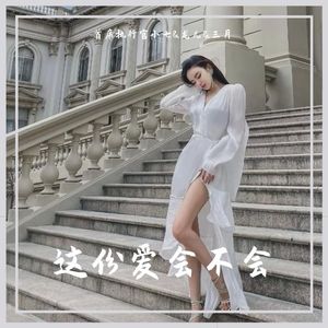 日不落 (DJ弹鼓版)