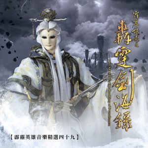 丁天牧 - 恩怨情仇江湖路