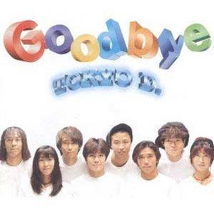 Goodbye (再见)