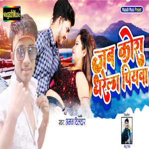 Jab kora dharela piyawa