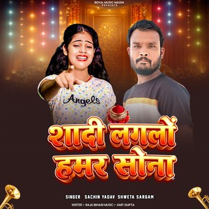 Shadi Laglo Hamar Sona