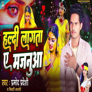 Haldi Lagata Ye Majanua