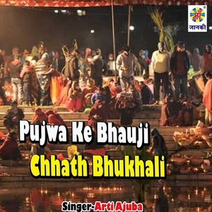 Pujwa Ke Bhauji Chhath Bhukhali