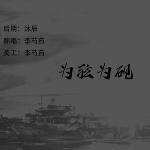 为弦为砚