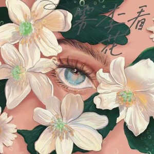 我还年轻 我还年轻 (Live)