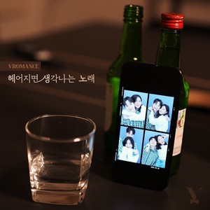 헤어지면 생각나는 노래 (A remembrance song after parting)