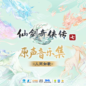 相守 (剧情版)
