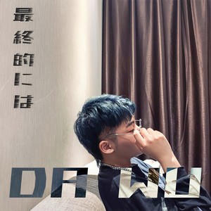 最终还是DEMO (prod.by.Dinterestin)