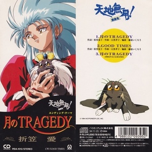 月のTRAGEDY (月之悲剧)