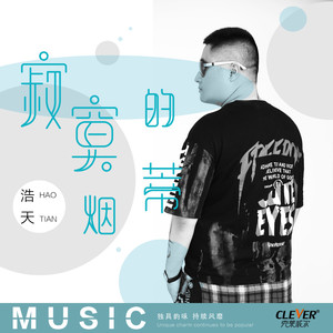 寂寞的烟蒂 (DJ沈念版)