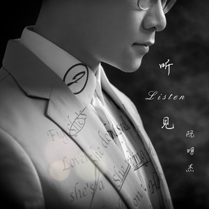 阮明杰 - 我们都想着谁