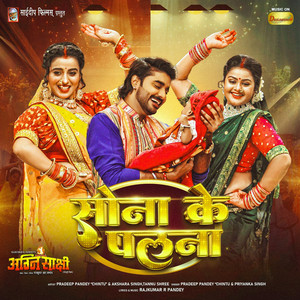 Sona Ke Palna (From