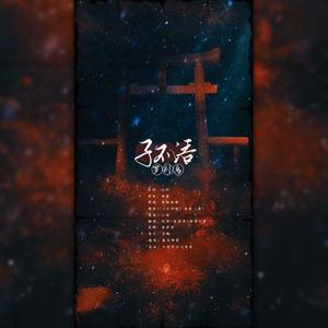 子不语·罗刹鸟