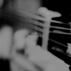 그대에게 띄우는 편지 (feat. kio장기호) (发给你的信 (feat. kio))