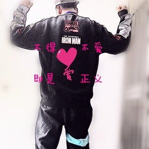 不得不爱Remix