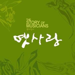 그녀의 웃음소리 뿐 (只有她的笑声)