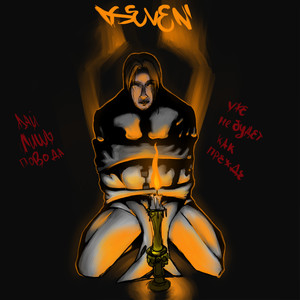 Через призму (Explicit)