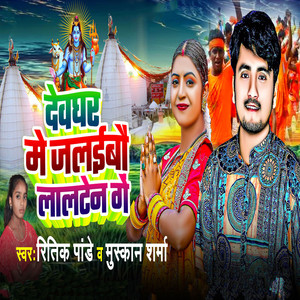 Devghar Men Jalaibau Lalten Ge