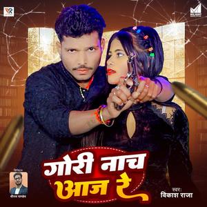 Gori Nach Aaj Re