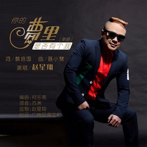 你的梦里是否有个我